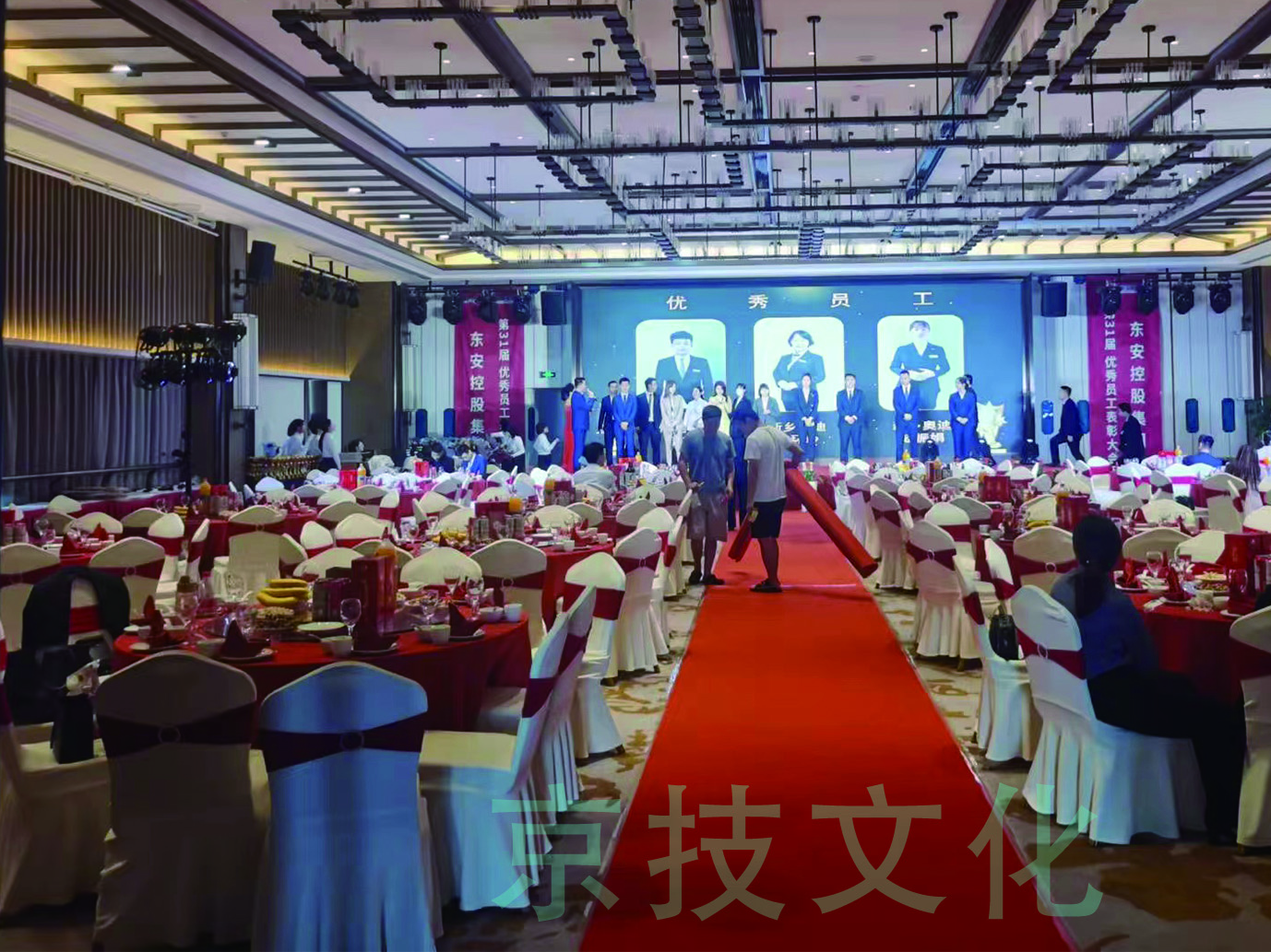 东安集团******员工表彰大会