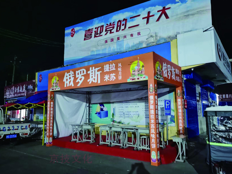 月饼展厅搭建