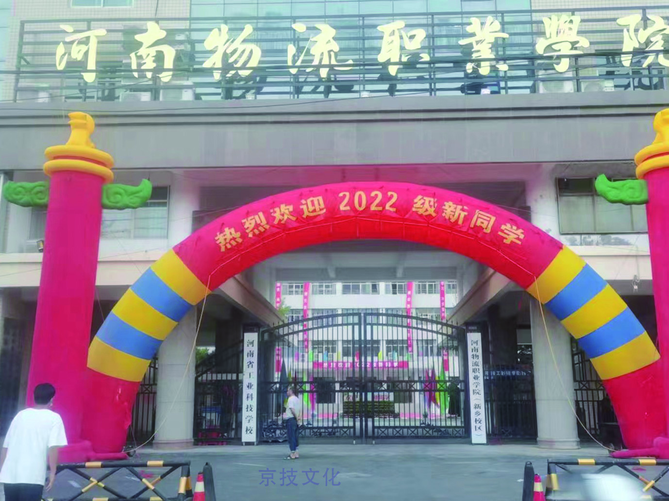 河南物流职业学院