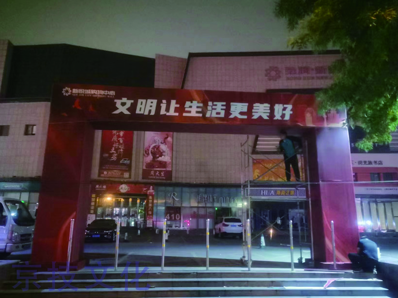 新悦城龙门架画面更换安装