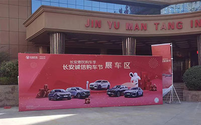 车展活动