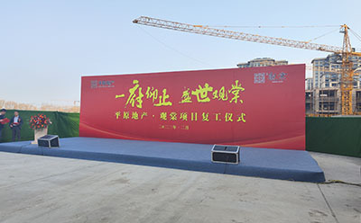 复工仪式