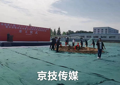 开工奠基