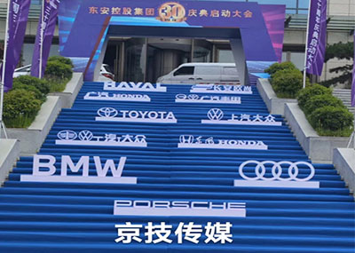 庆典策划