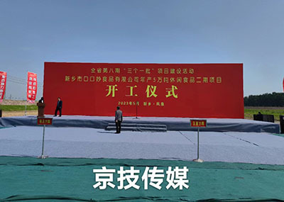 开工奠基