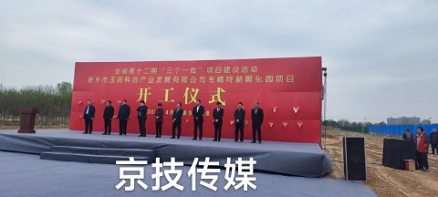 开工奠基