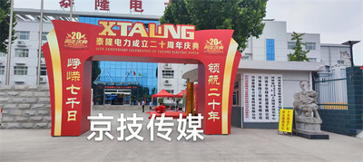 周年庆典