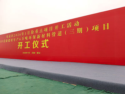 开工奠基
