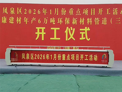 开工奠基