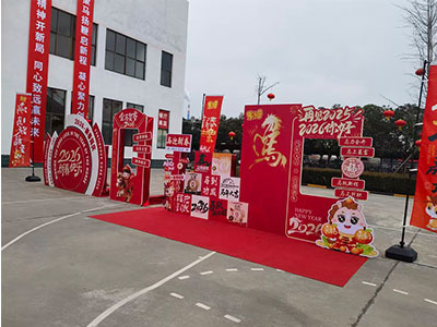 年会庆典