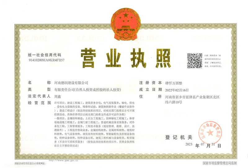 营业执照