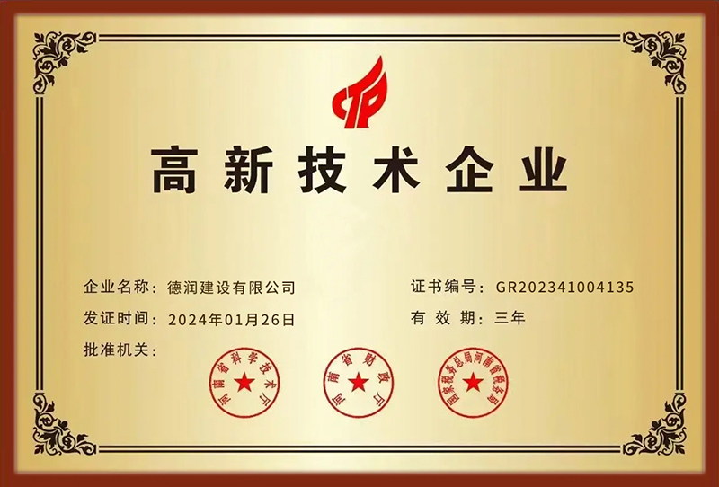 高新技术企业