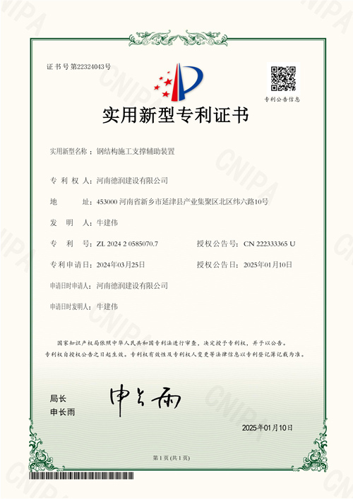 钢结构施工支持辅助装置