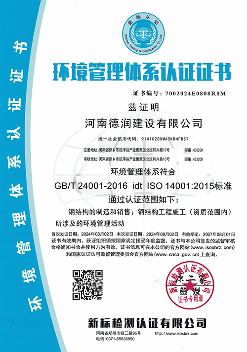 环境管理体系认证证书