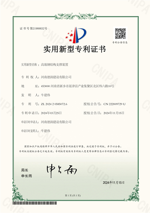 高效钢结构支撑装置