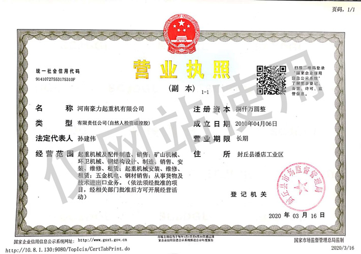 营业执照