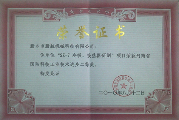 國防科技工業(yè)技術進步二等獎