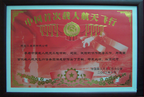 載人航天飛行紀(jì)念獎(jiǎng)