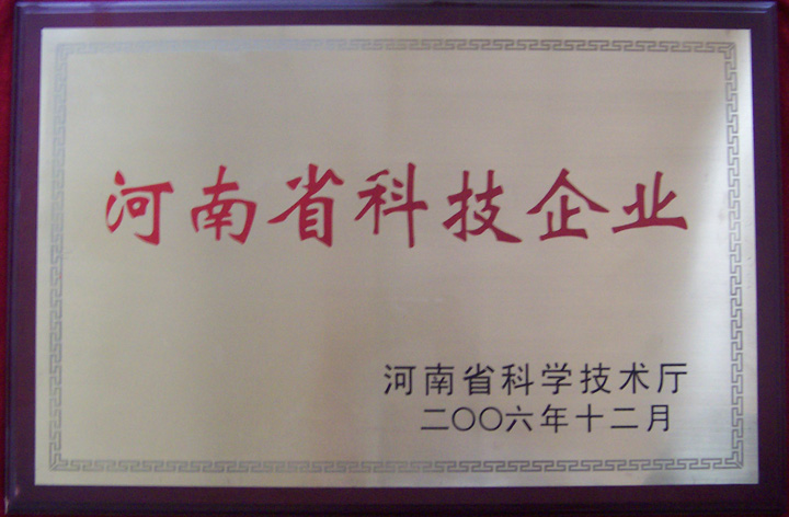 河南省科技企業(yè)