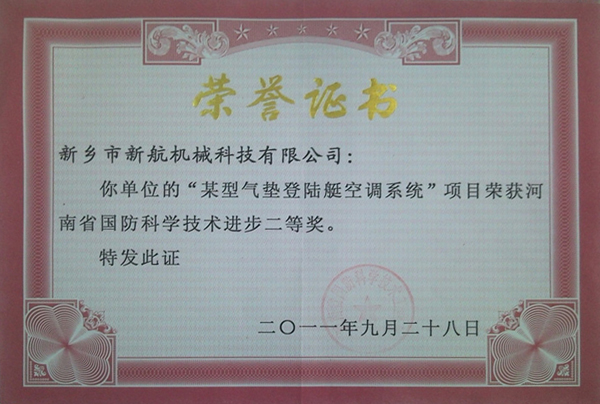 國防科學技術進步二等獎