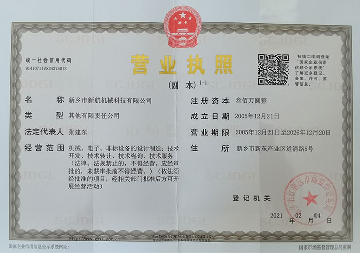 營業(yè)執(zhí)照