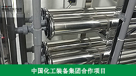 中国化工