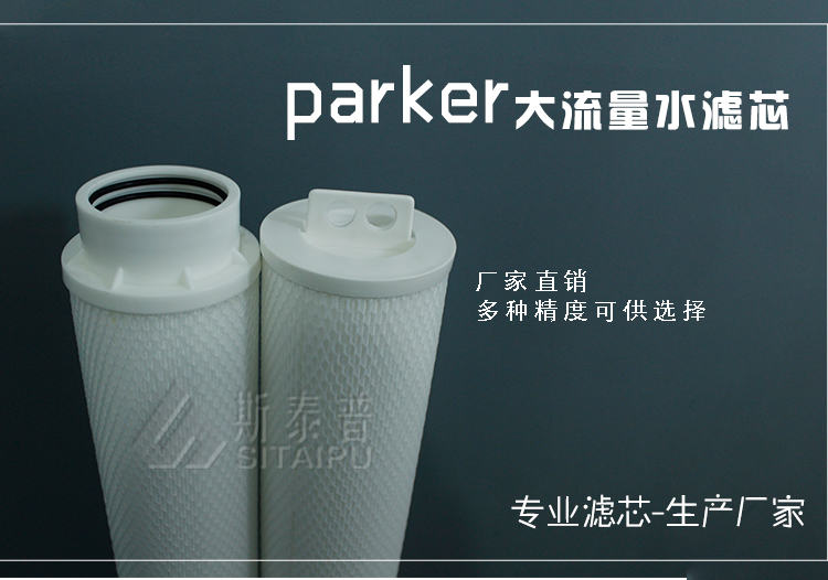 1parker大流量滤芯.jpg