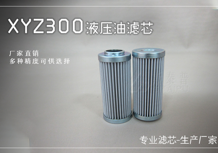 sxyz300液压油滤芯.jpg