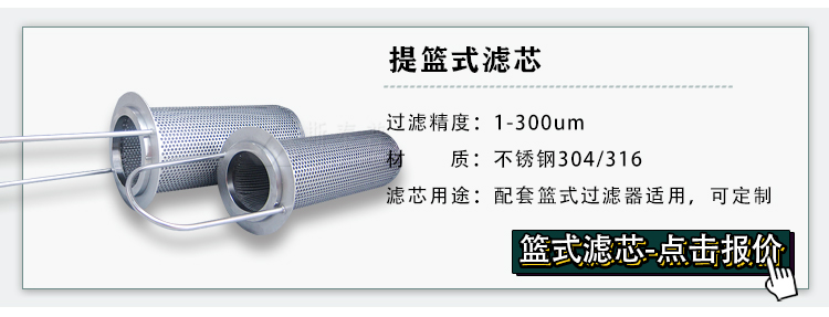 篮式过滤器滤芯.jpg