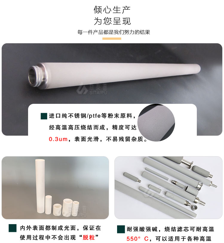 3烧结滤芯细节优势_01.jpg
