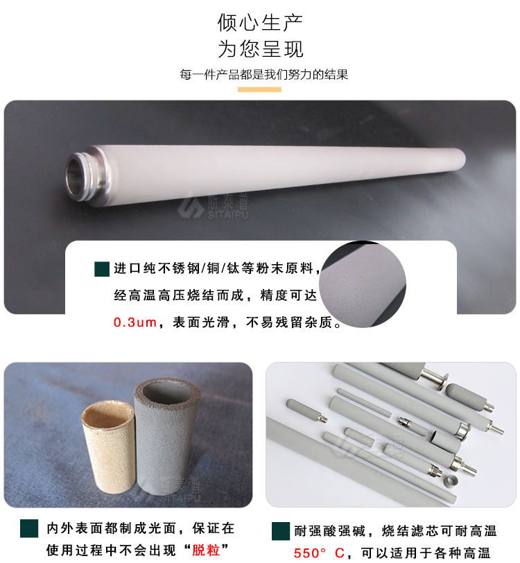 3金属烧结滤芯细节优势_01.jpg