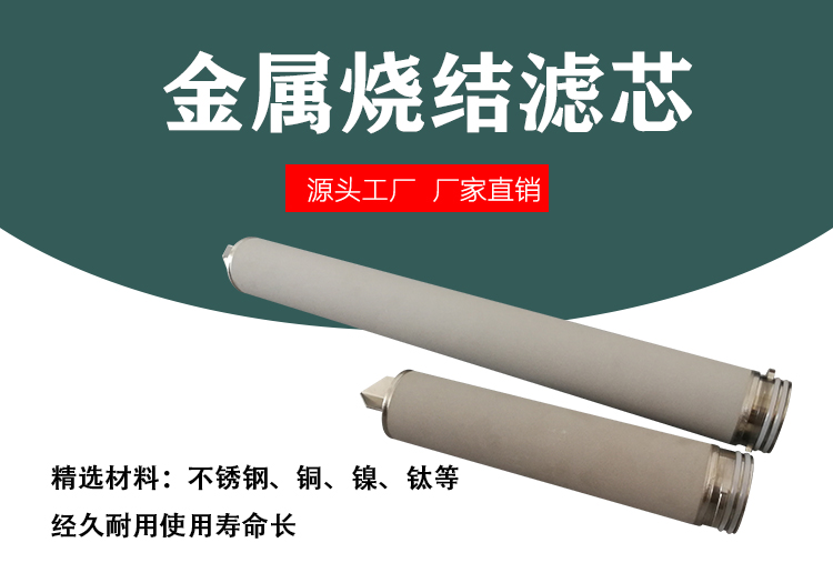 1金属烧结滤芯厂家.jpg