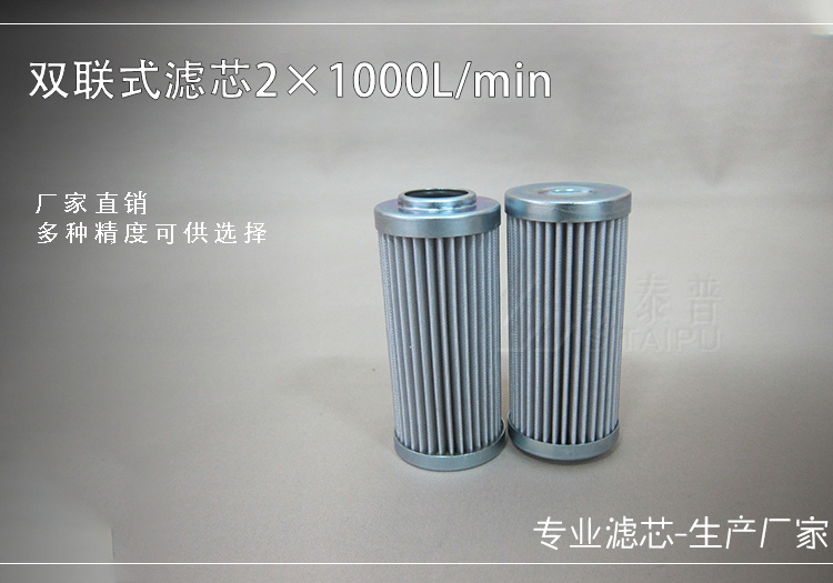 双联式滤芯