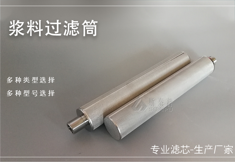 浆料过滤筒