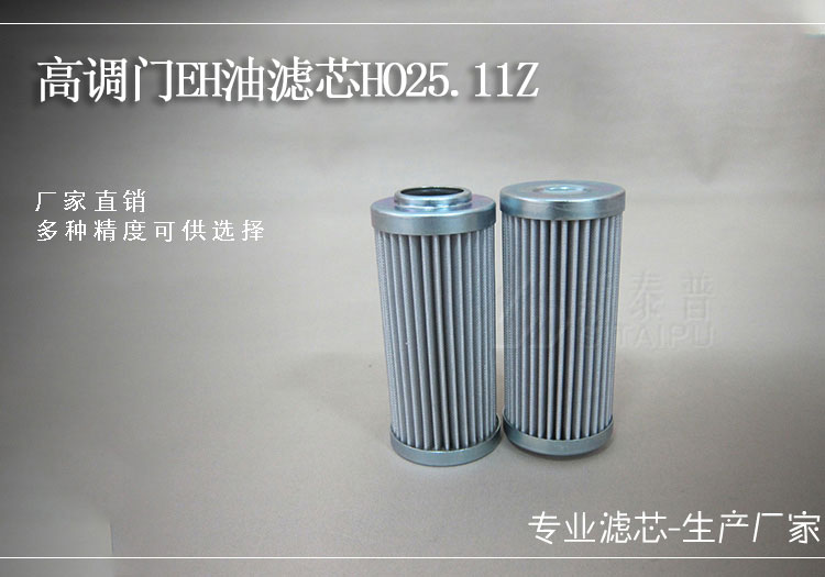 EH油滤芯HO25_11Z.jpg