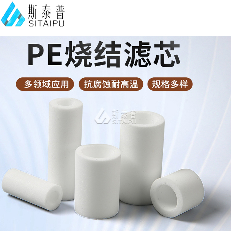 pe烧结滤芯技术参数