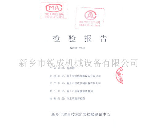 检验报告1