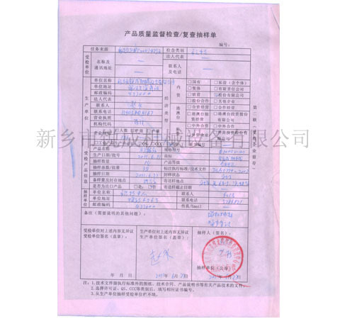 产品质量监督检查复查抽样单