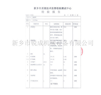 检验报告3