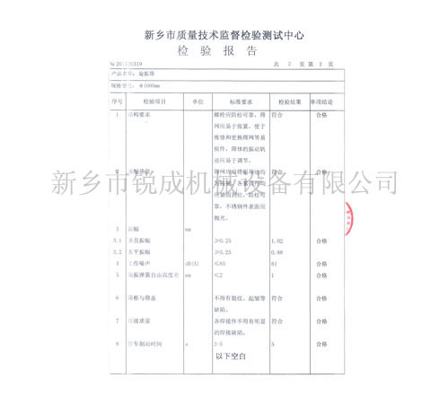 检验报告3