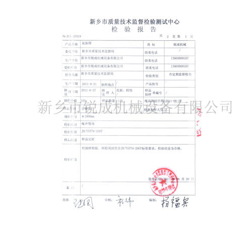 检验报告2