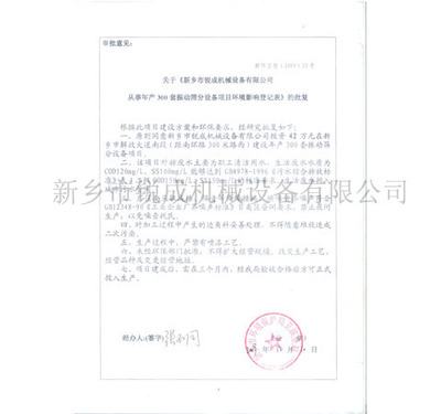环保许可证