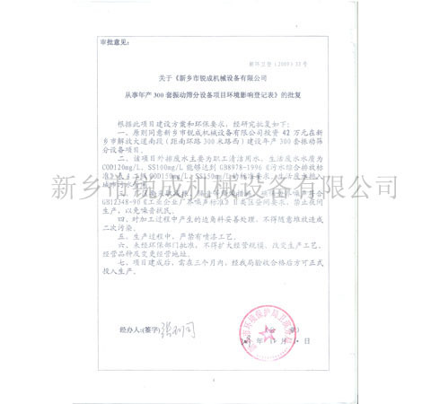 环保许可证