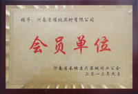 會員單位
