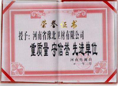 荣誉证书