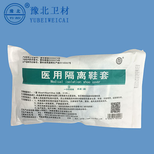 医用隔离鞋套