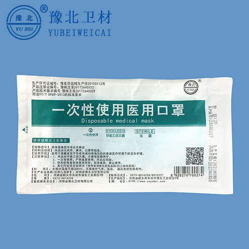 一次性使用医用口罩