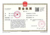營業(yè)執(zhí)照