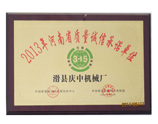 質(zhì)量誠(chéng)信承諾單位