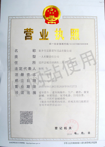 富源